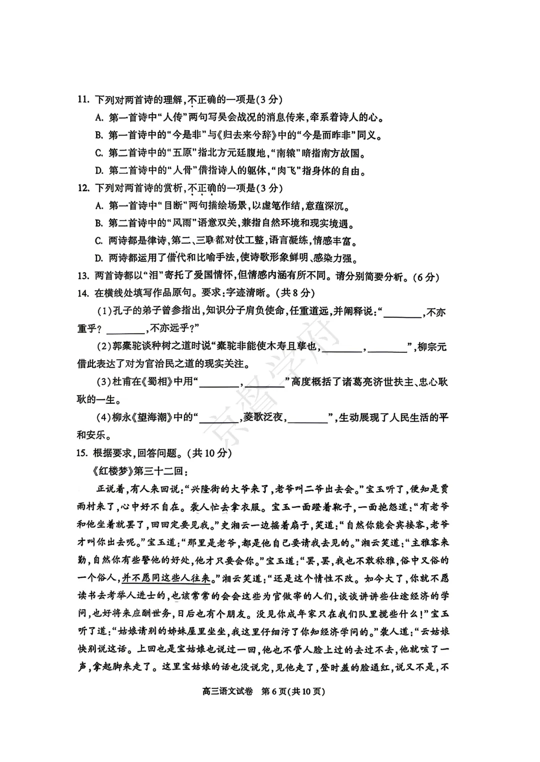 2026北京朝阳高三一模语文试卷及答案 第6张