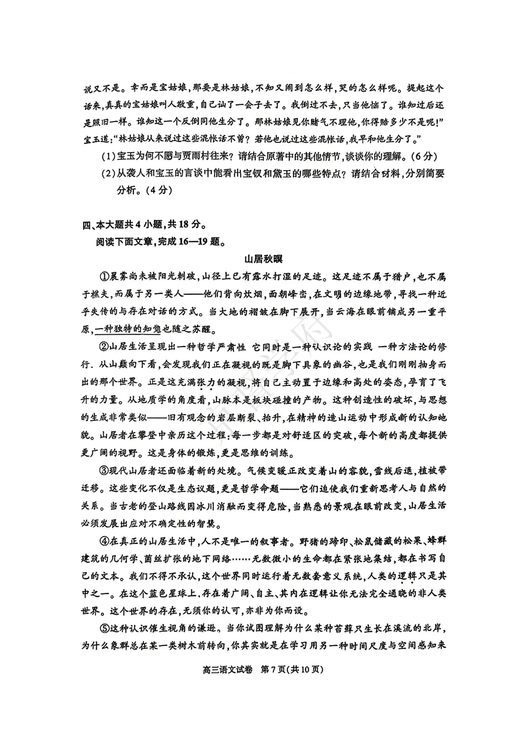 2026北京朝阳高三一模语文试卷及答案 第7张