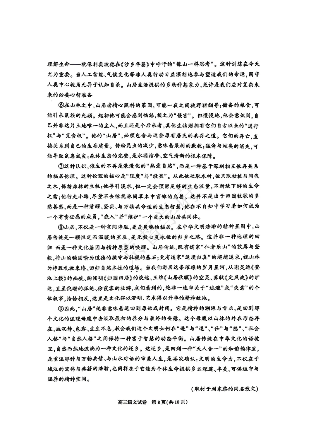 2026北京朝阳高三一模语文试卷及答案 第8张