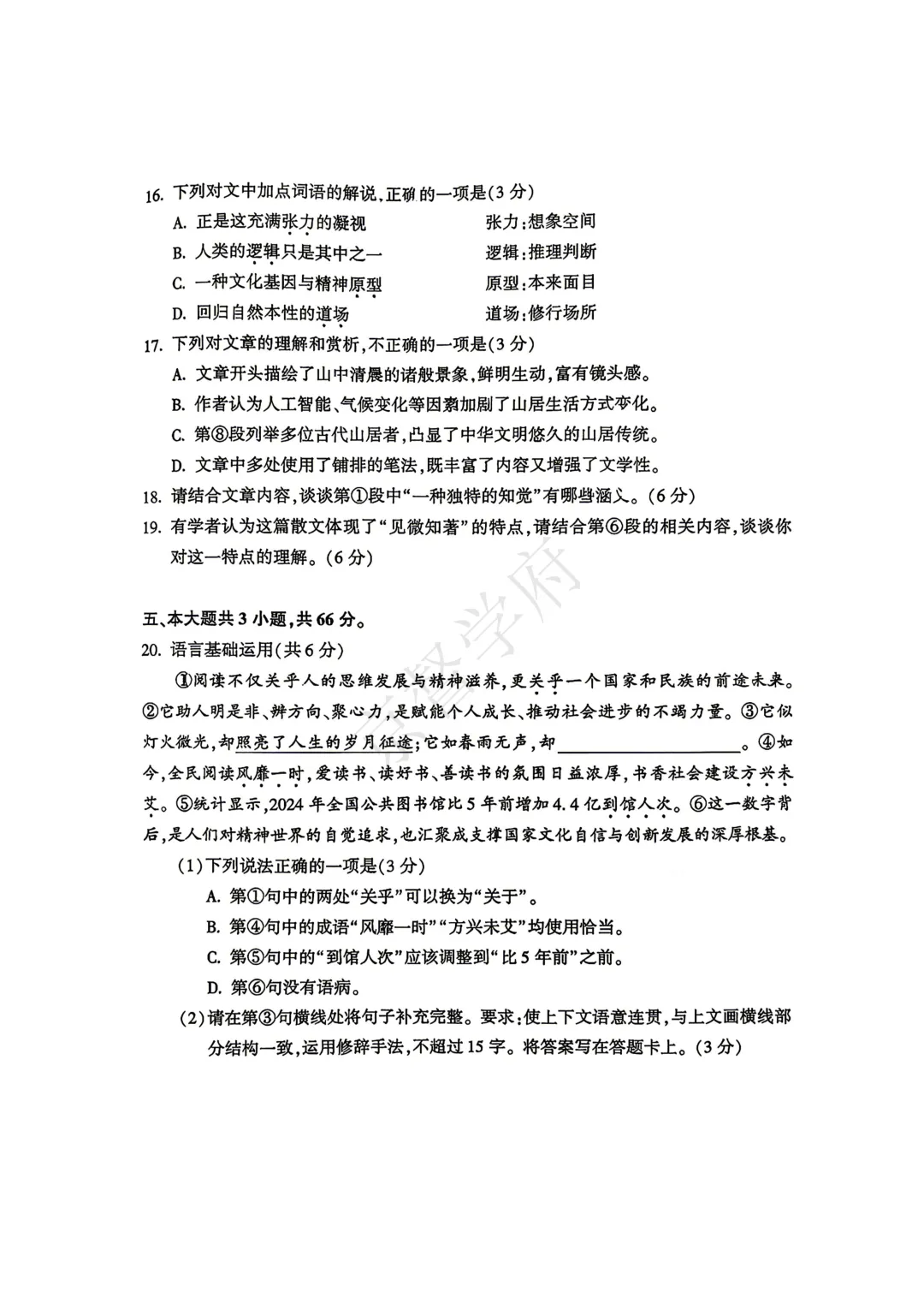 2026北京朝阳高三一模语文试卷及答案 第9张