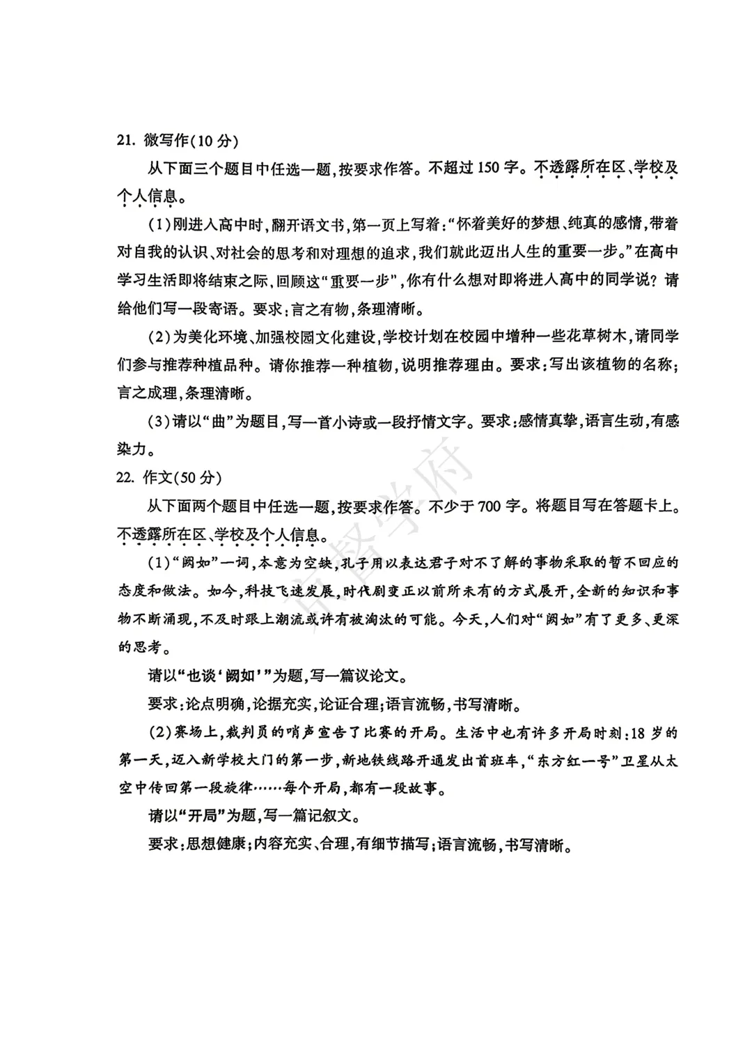 2026北京朝阳高三一模语文试卷及答案 第10张