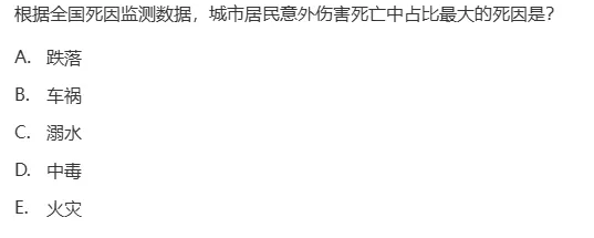 真题回顾 | 中级职称(公共卫生)备考锦囊(No.2026017) 第4张 真题回顾 | 中级职称(公共卫生)备考锦囊(No.2026017) 第4张