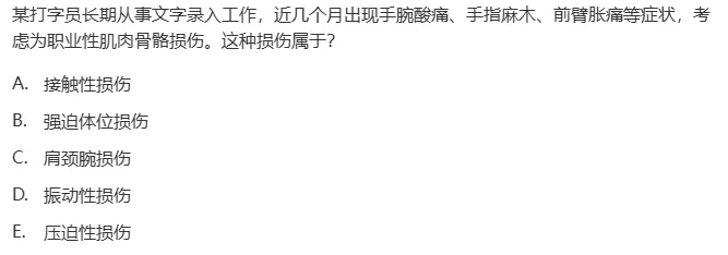 真题回顾 | 中级职称(公共卫生)备考锦囊(No.2026017) 第6张 真题回顾 | 中级职称(公共卫生)备考锦囊(No.2026017) 第6张