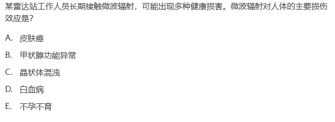 真题回顾 | 中级职称(公共卫生)备考锦囊(No.2026017) 第8张 真题回顾 | 中级职称(公共卫生)备考锦囊(No.2026017) 第8张