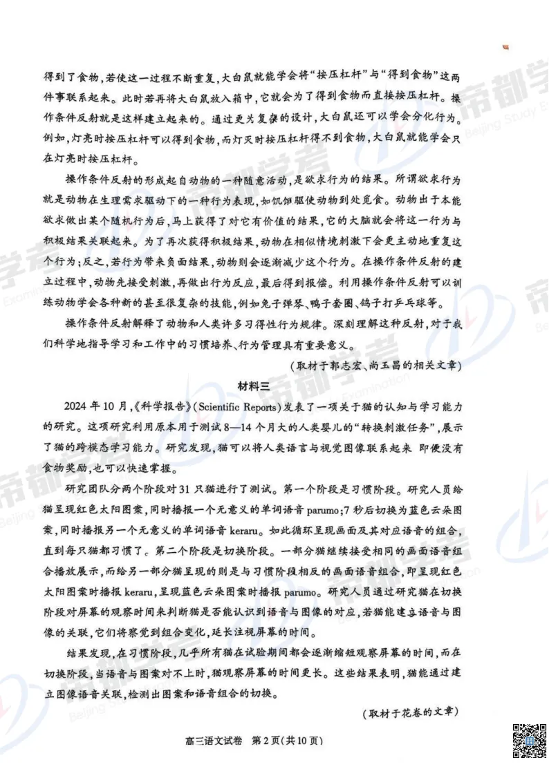 难度如何?2026朝阳、丰台语文、数学试卷&答案出炉! 第4张