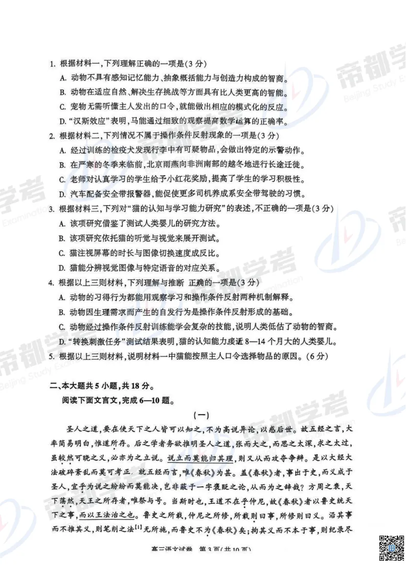 难度如何?2026朝阳、丰台语文、数学试卷&答案出炉! 第5张