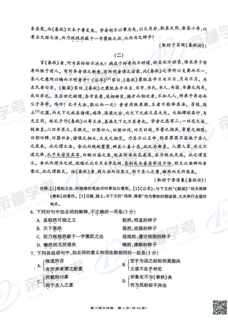 难度如何?2026朝阳、丰台语文、数学试卷&答案出炉! 第6张