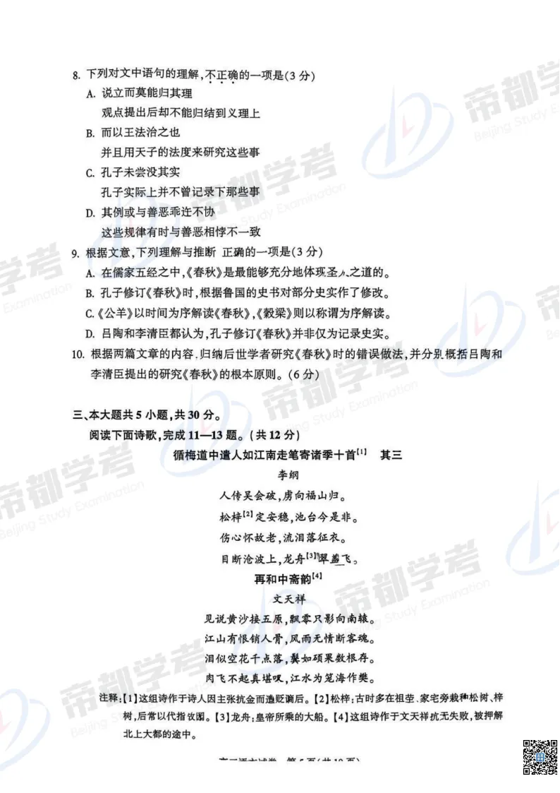 难度如何?2026朝阳、丰台语文、数学试卷&答案出炉! 第7张