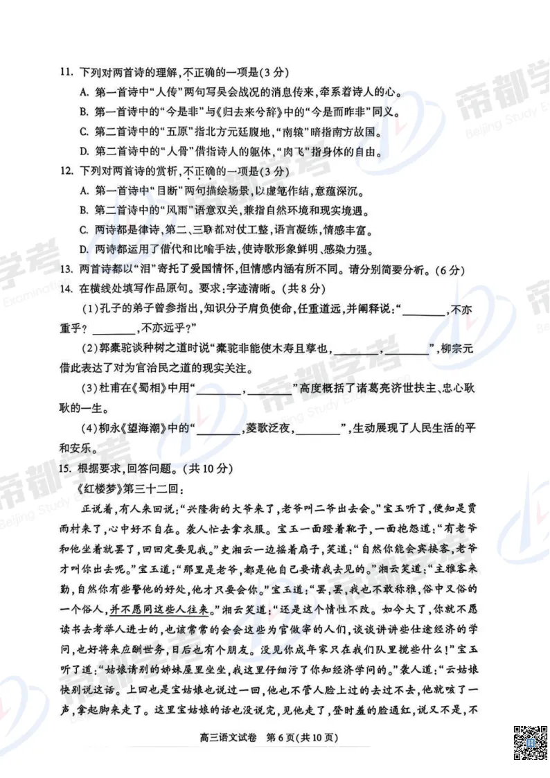难度如何?2026朝阳、丰台语文、数学试卷&答案出炉! 第8张