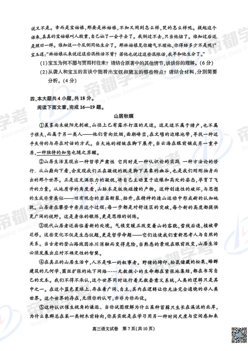 难度如何?2026朝阳、丰台语文、数学试卷&答案出炉! 第9张