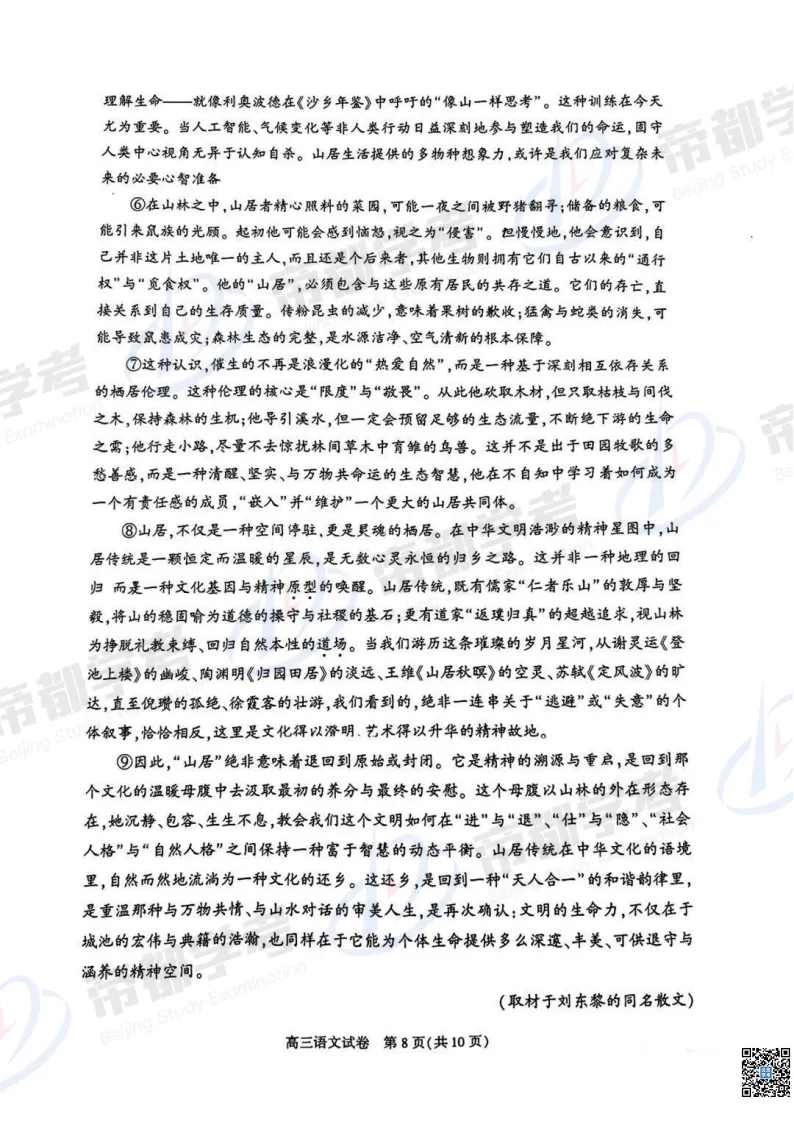 难度如何?2026朝阳、丰台语文、数学试卷&答案出炉! 第10张