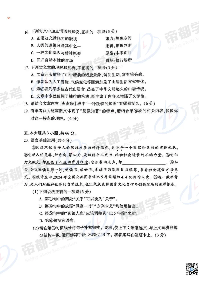 难度如何?2026朝阳、丰台语文、数学试卷&答案出炉! 第11张