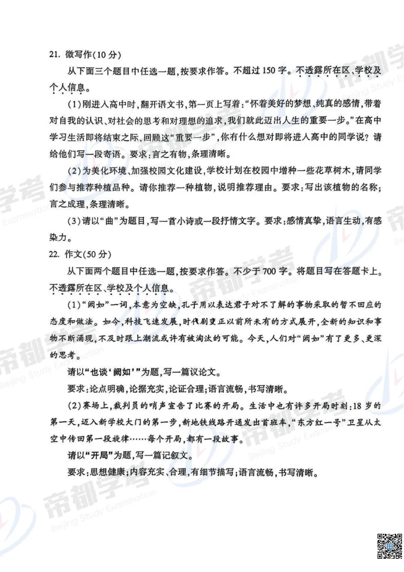难度如何?2026朝阳、丰台语文、数学试卷&答案出炉! 第12张