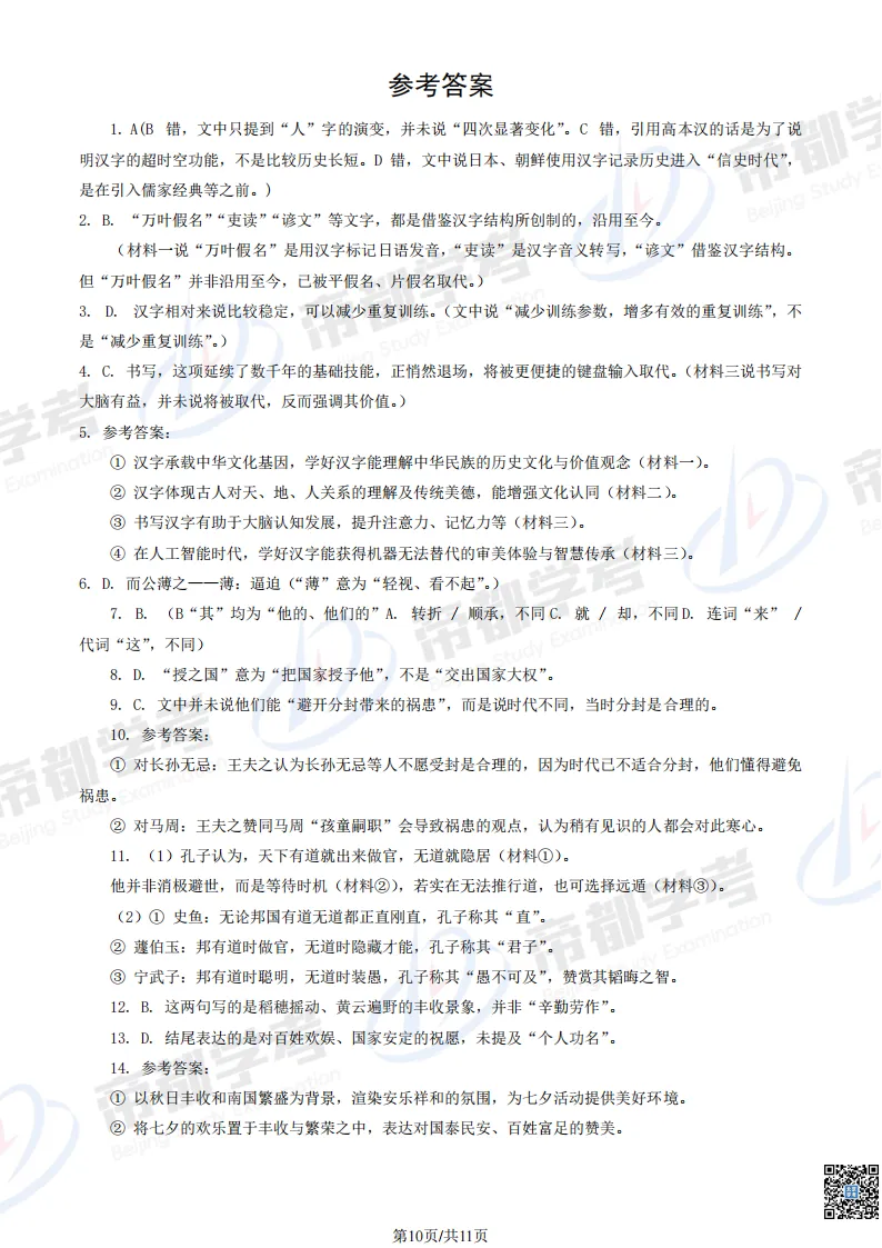 难度如何?2026朝阳、丰台语文、数学试卷&答案出炉! 第13张