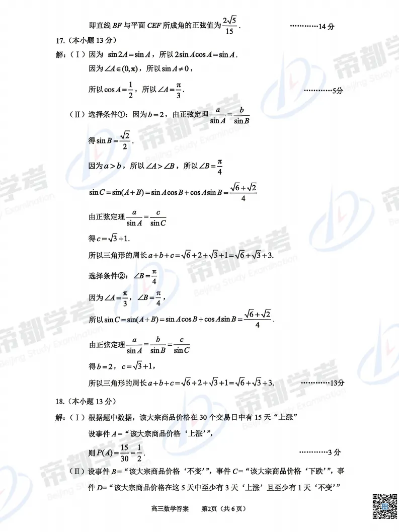 难度如何?2026朝阳、丰台语文、数学试卷&答案出炉! 第16张