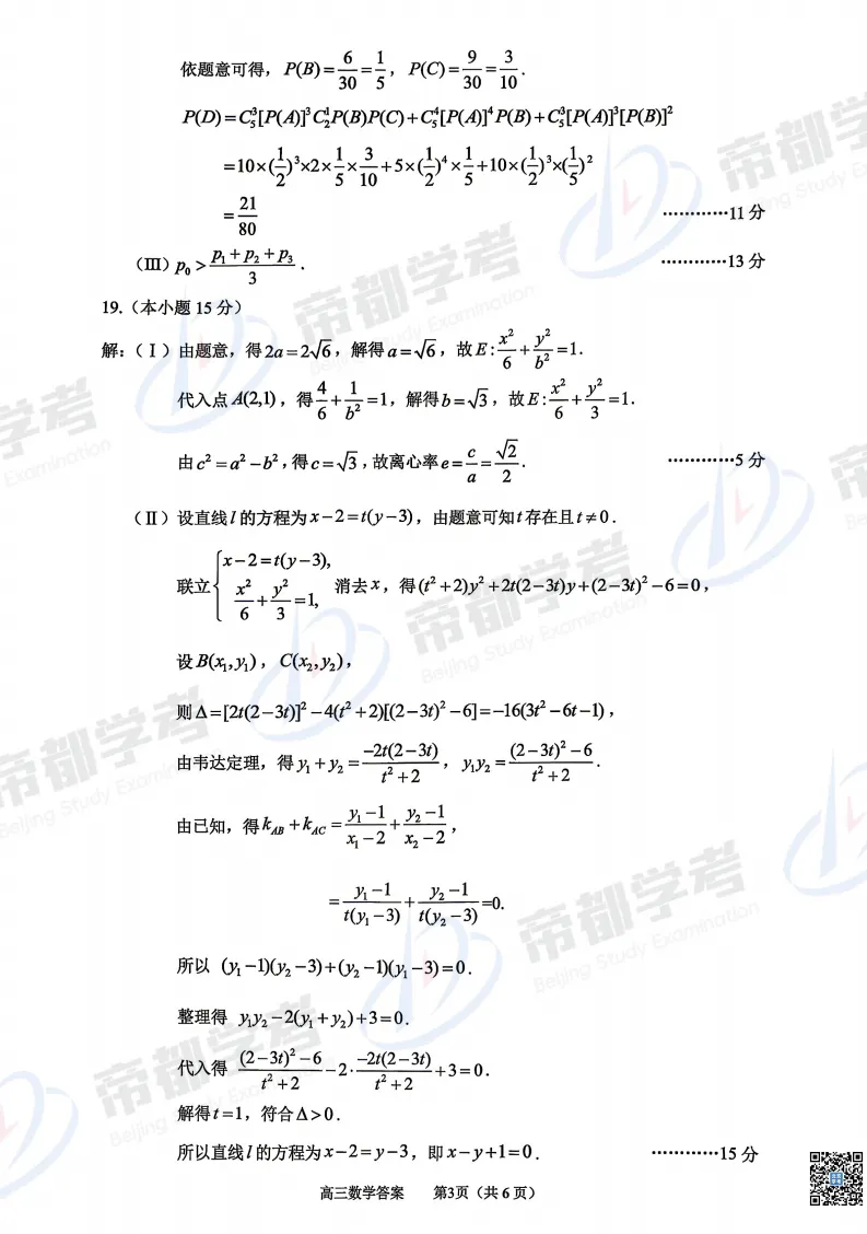 难度如何?2026朝阳、丰台语文、数学试卷&答案出炉! 第17张