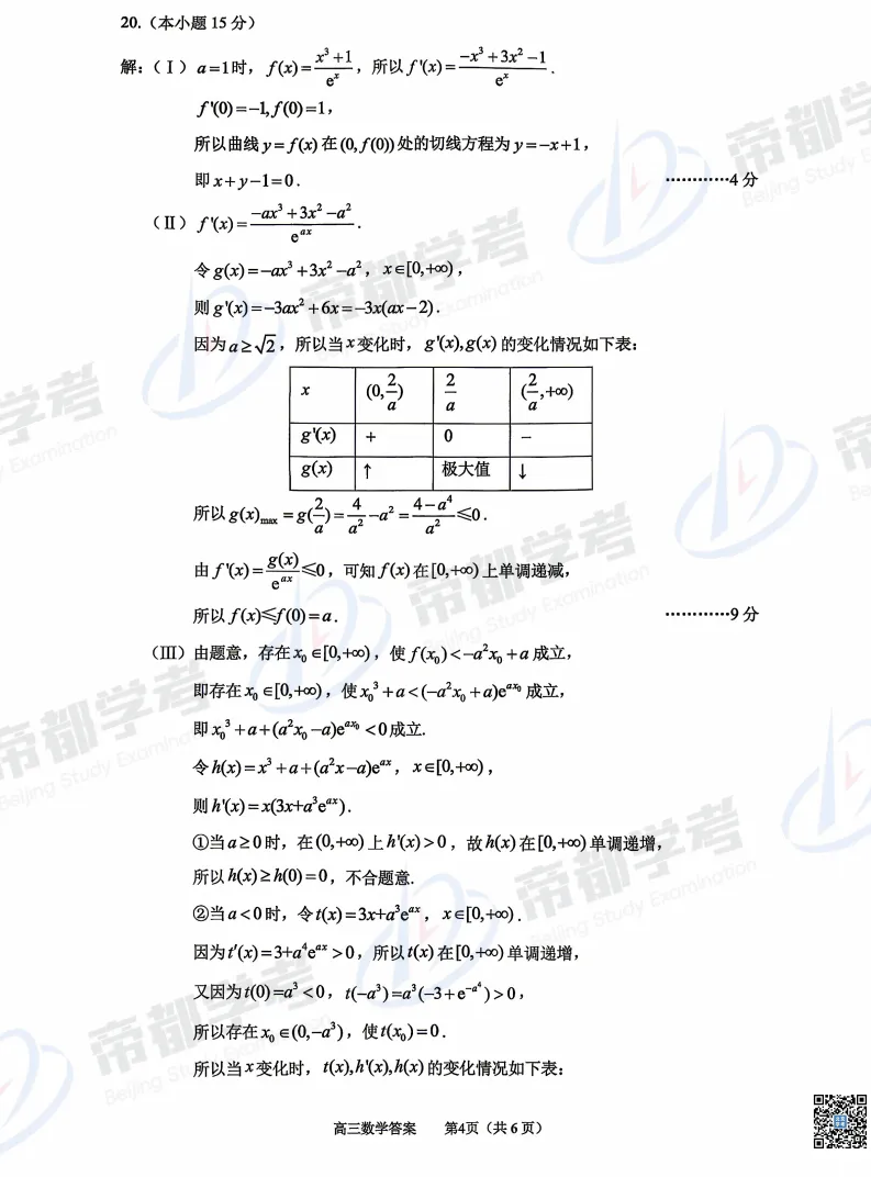 难度如何?2026朝阳、丰台语文、数学试卷&答案出炉! 第18张