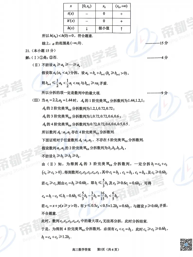 难度如何?2026朝阳、丰台语文、数学试卷&答案出炉! 第19张