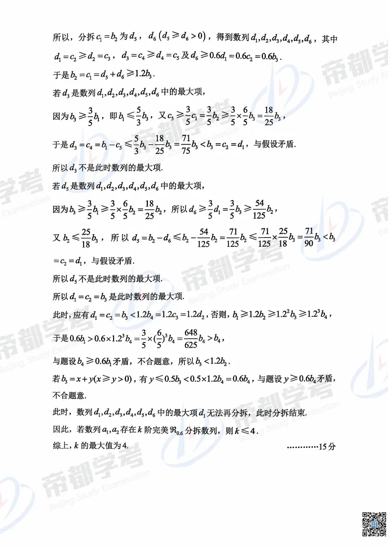 难度如何?2026朝阳、丰台语文、数学试卷&答案出炉! 第20张