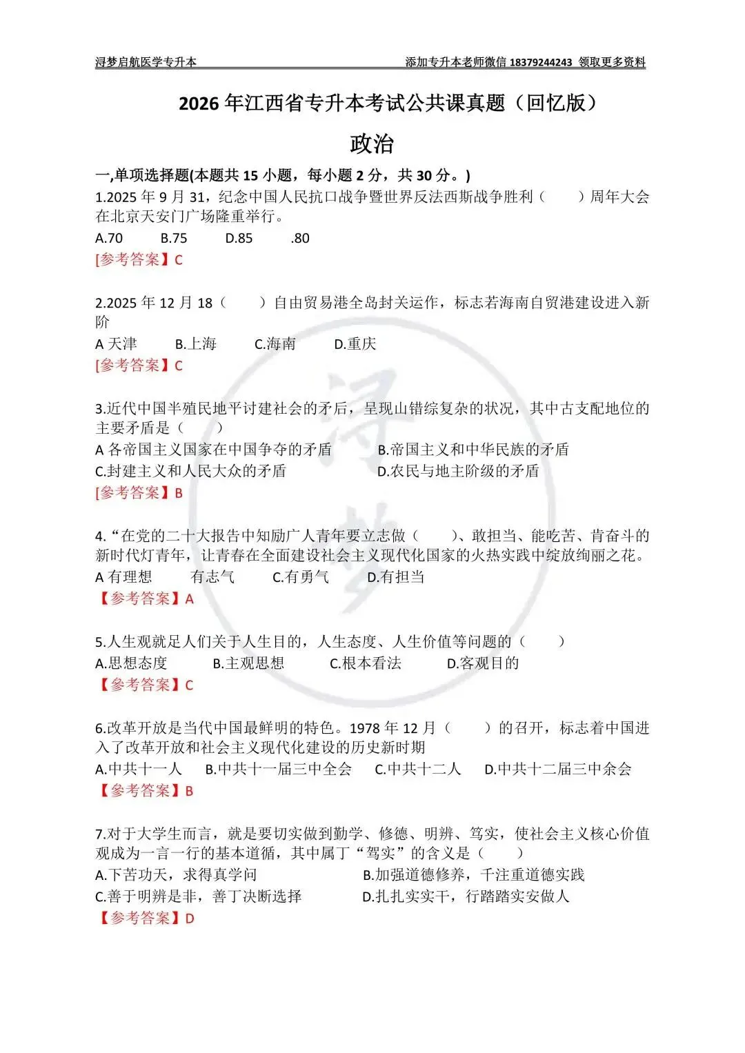 江西省2026年专升本《政治》真题与参考答案(回忆版) 第1张