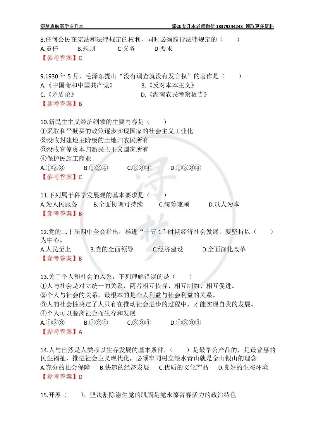 江西省2026年专升本《政治》真题与参考答案(回忆版) 第2张