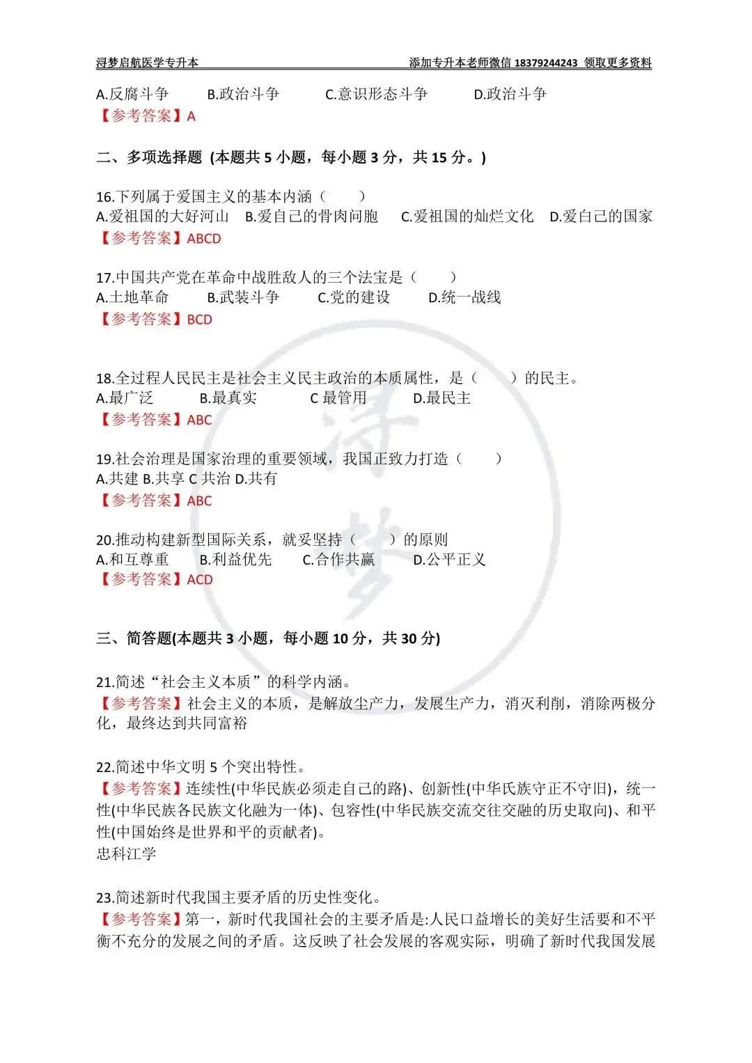 江西省2026年专升本《政治》真题与参考答案(回忆版) 第3张