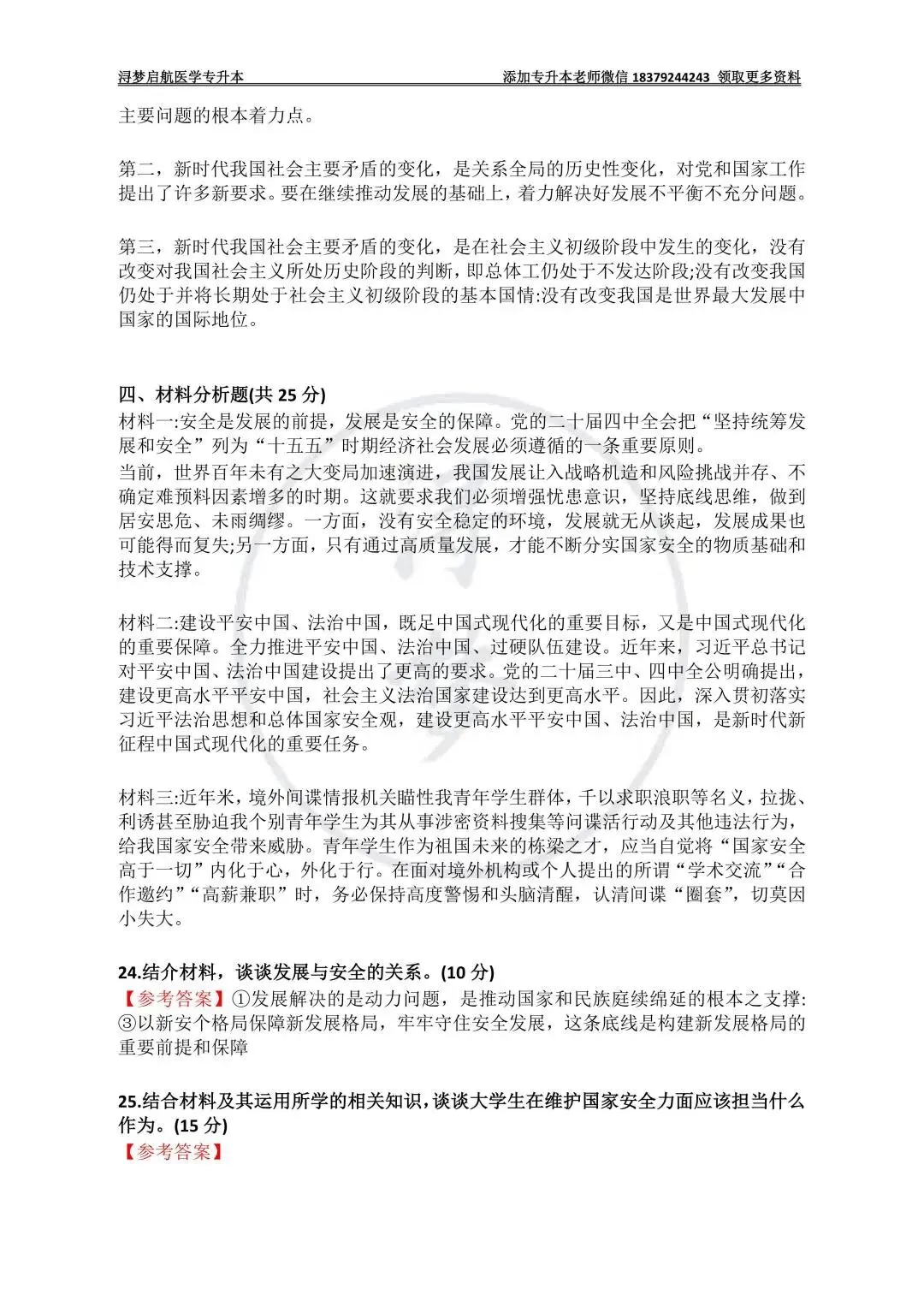 江西省2026年专升本《政治》真题与参考答案(回忆版) 第4张