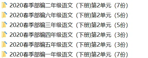 部编1-6年级语文(下册)第2单元精品试卷及答案30套丨可下载 第2张