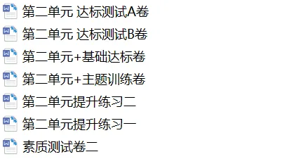 部编1-6年级语文(下册)第2单元精品试卷及答案30套丨可下载 第3张