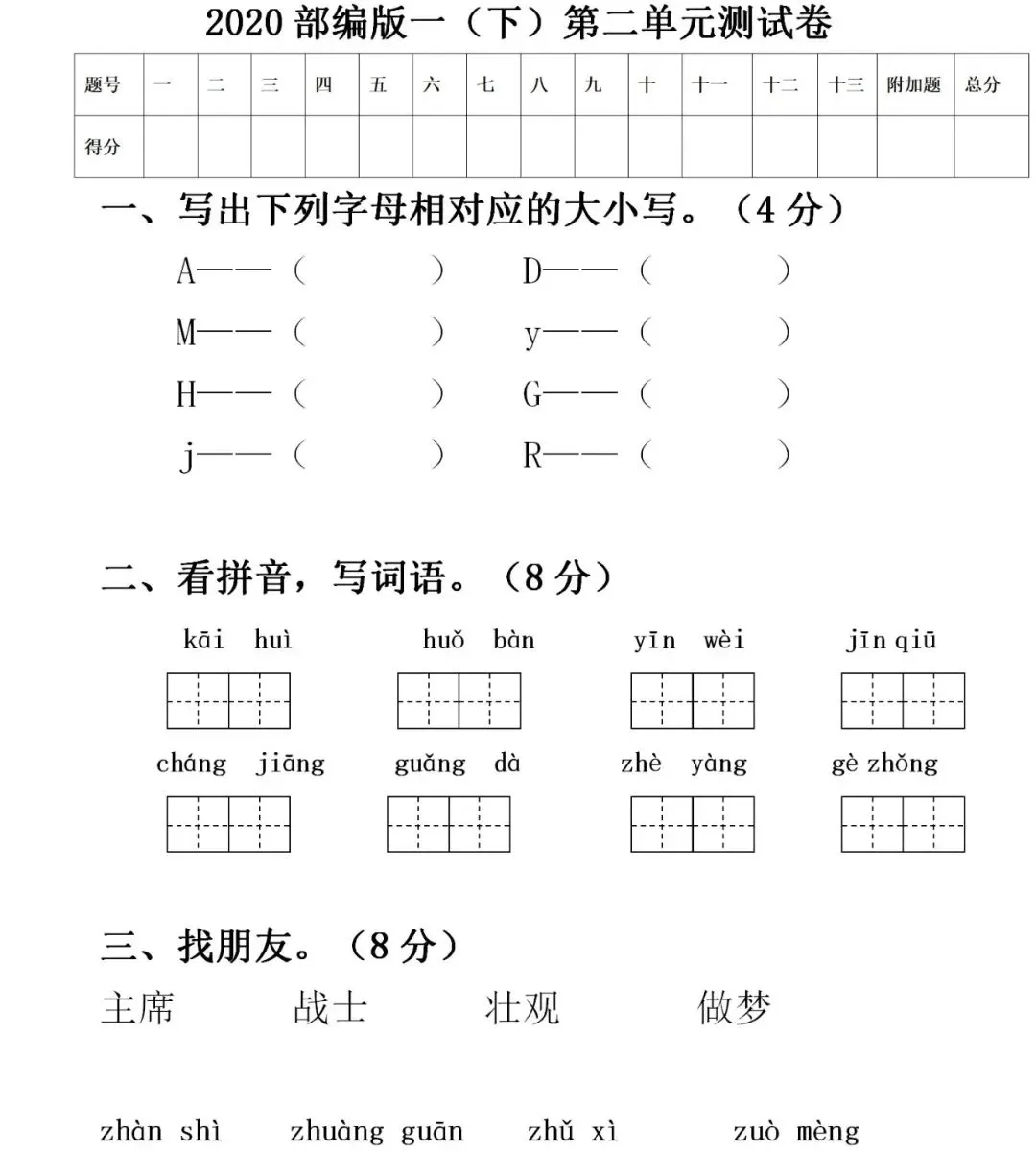 部编1-6年级语文(下册)第2单元精品试卷及答案30套丨可下载 第4张