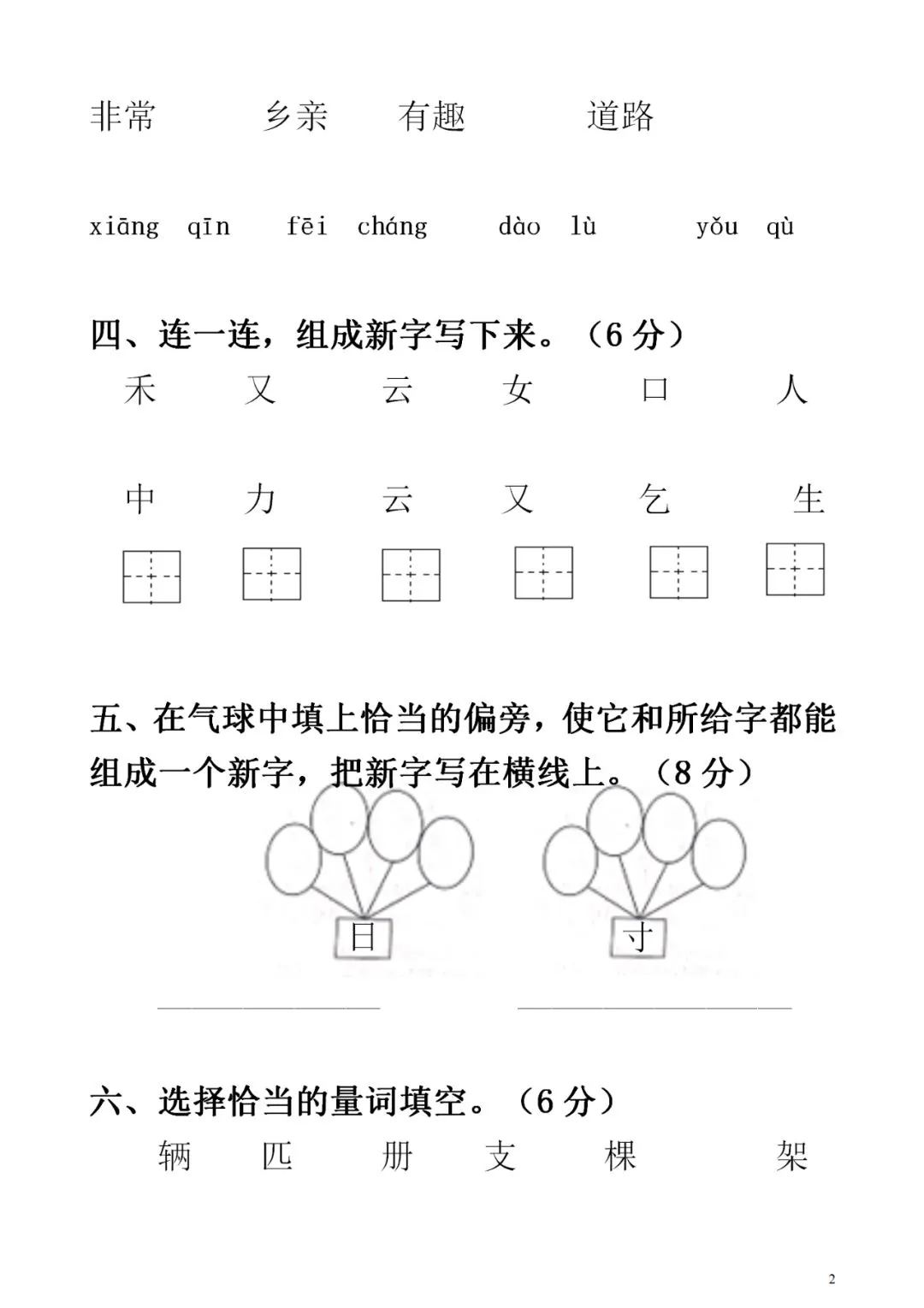 部编1-6年级语文(下册)第2单元精品试卷及答案30套丨可下载 第5张