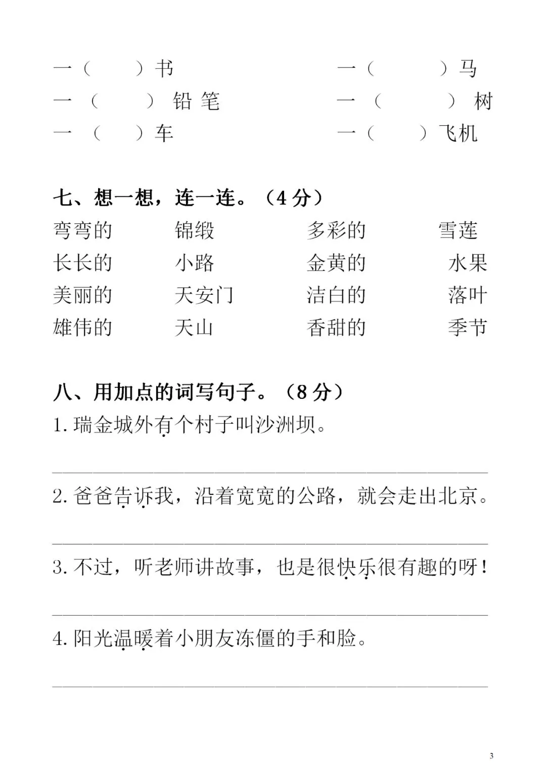 部编1-6年级语文(下册)第2单元精品试卷及答案30套丨可下载 第6张