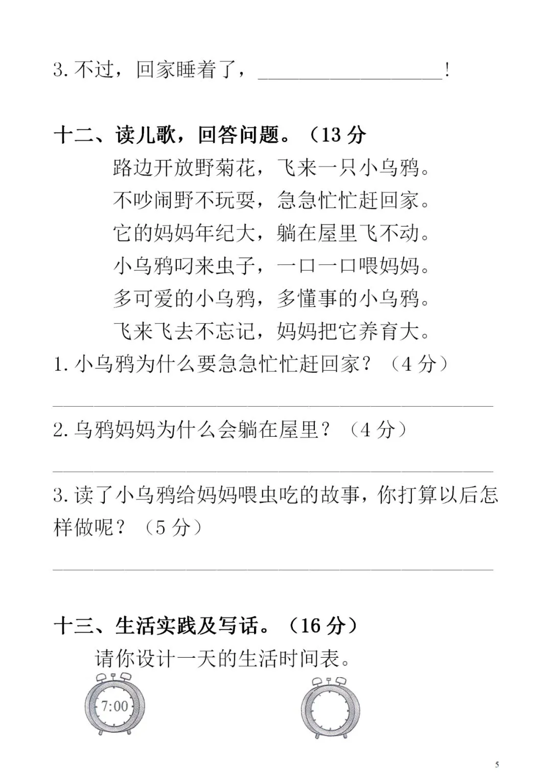 部编1-6年级语文(下册)第2单元精品试卷及答案30套丨可下载 第8张