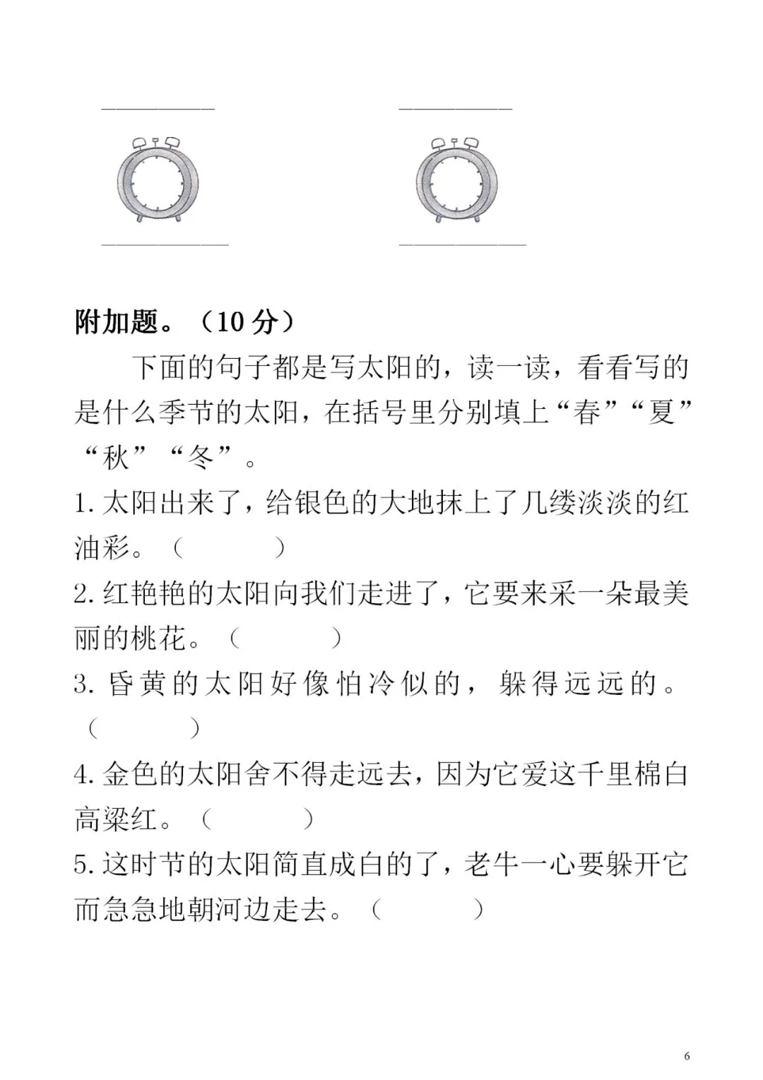 部编1-6年级语文(下册)第2单元精品试卷及答案30套丨可下载 第9张