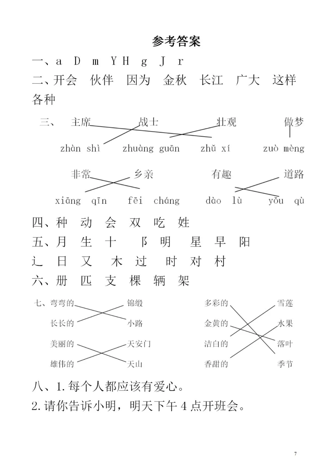 部编1-6年级语文(下册)第2单元精品试卷及答案30套丨可下载 第10张