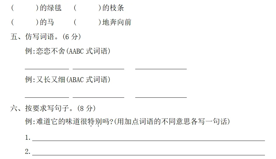部编1-6年级语文(下册)第2单元精品试卷及答案30套丨可下载 第13张