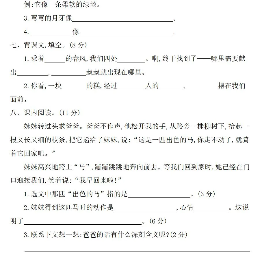 部编1-6年级语文(下册)第2单元精品试卷及答案30套丨可下载 第14张