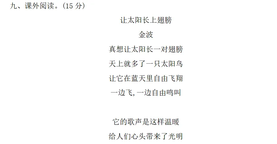 部编1-6年级语文(下册)第2单元精品试卷及答案30套丨可下载 第15张