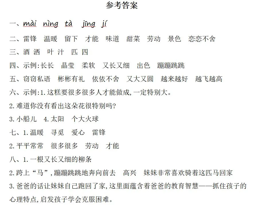 部编1-6年级语文(下册)第2单元精品试卷及答案30套丨可下载 第17张