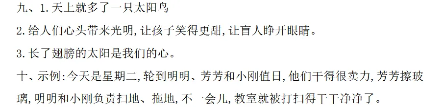 部编1-6年级语文(下册)第2单元精品试卷及答案30套丨可下载 第18张