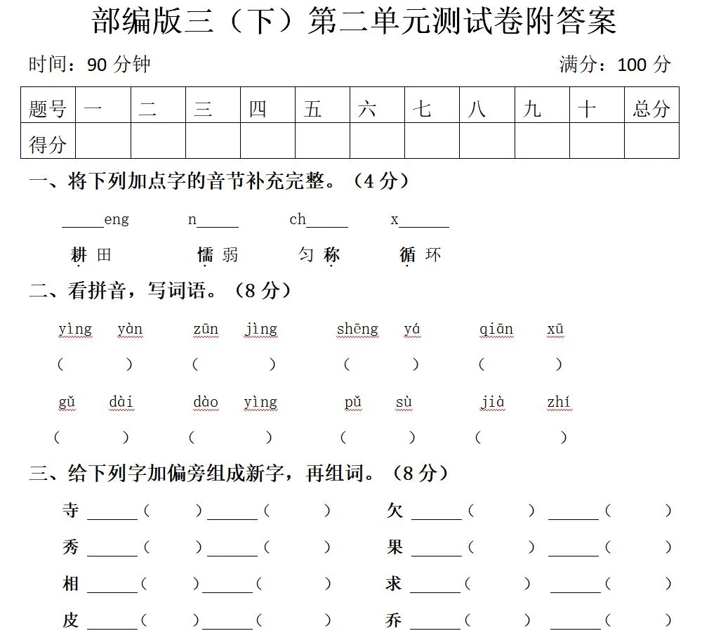 部编1-6年级语文(下册)第2单元精品试卷及答案30套丨可下载 第19张