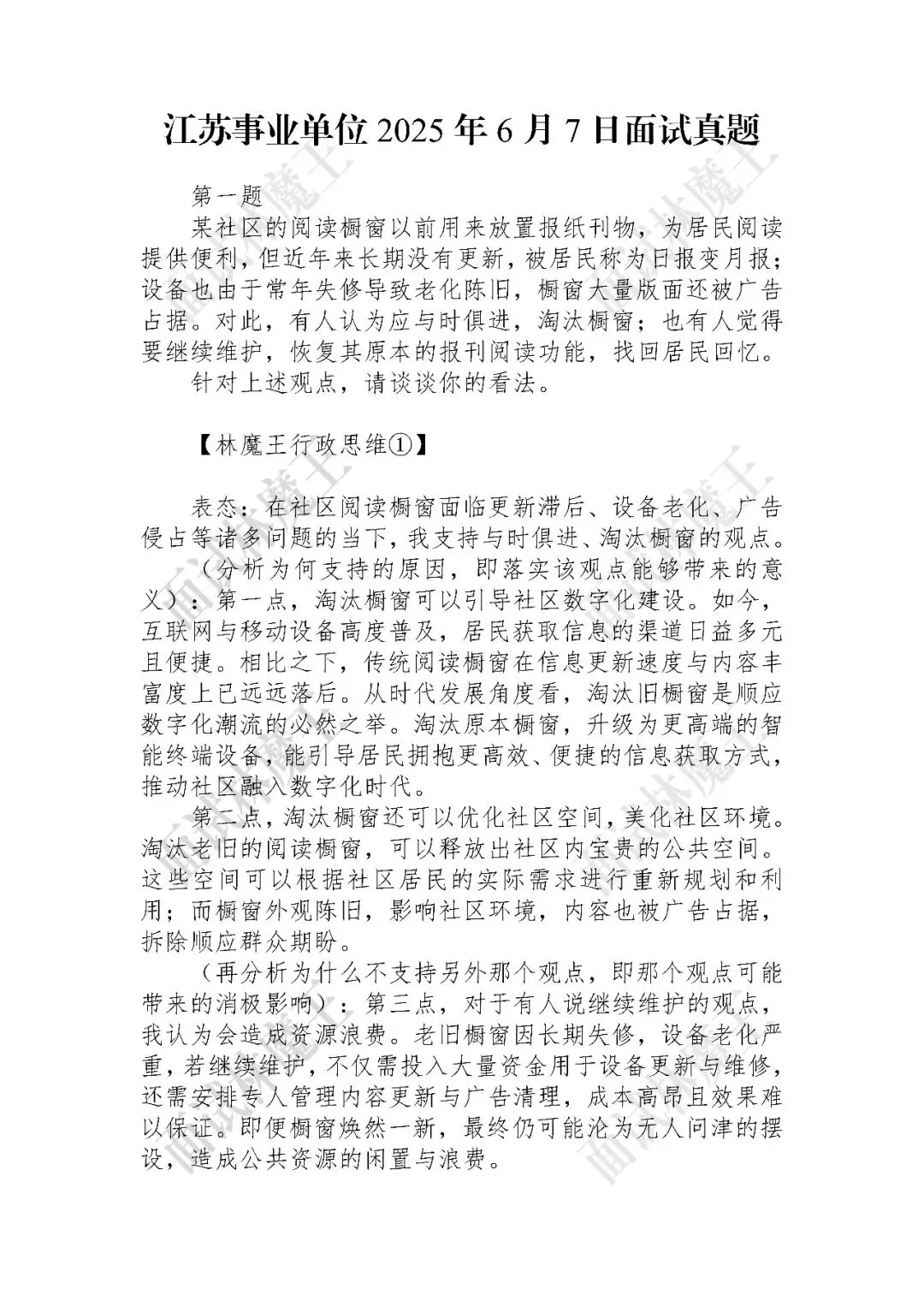 江苏事业单位2025年6月7日面试真题解析·第一题 第1张