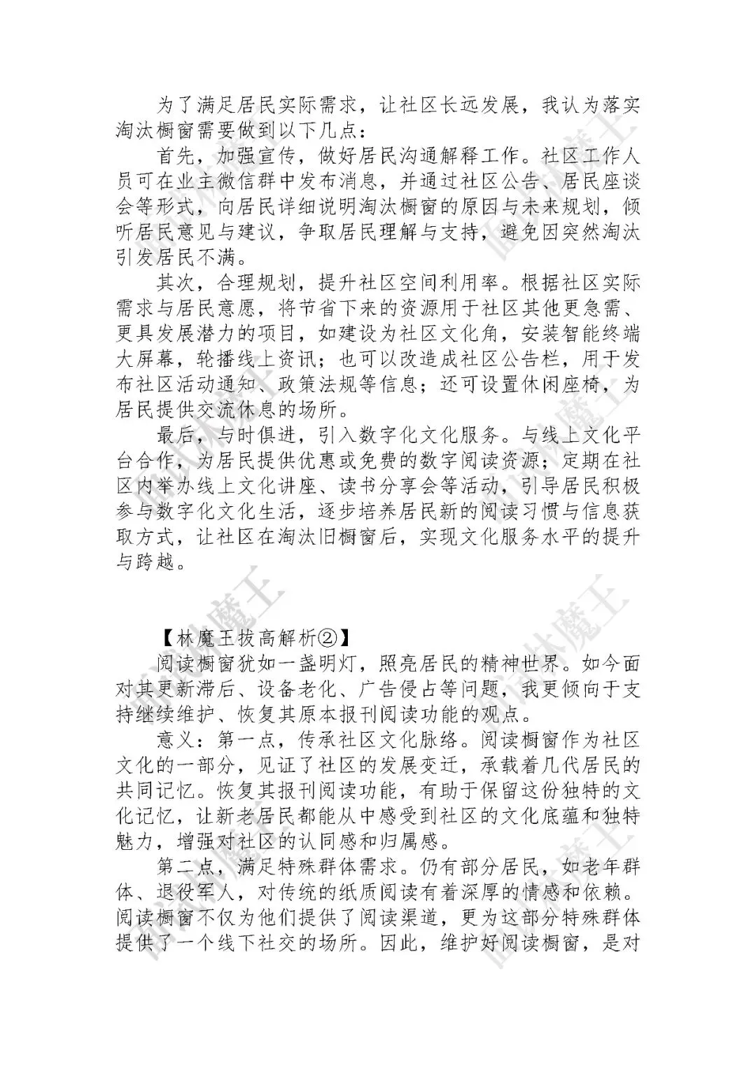 江苏事业单位2025年6月7日面试真题解析·第一题 第2张