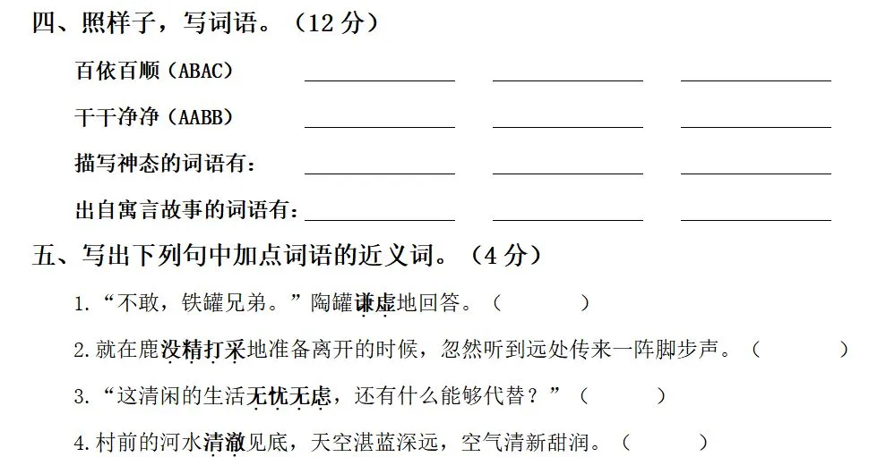 部编1-6年级语文(下册)第2单元精品试卷及答案30套丨可下载 第20张