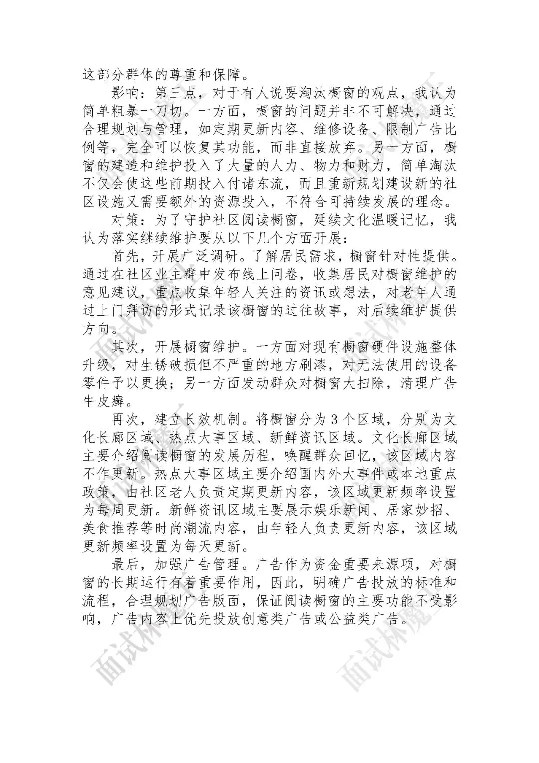 江苏事业单位2025年6月7日面试真题解析·第一题 第3张