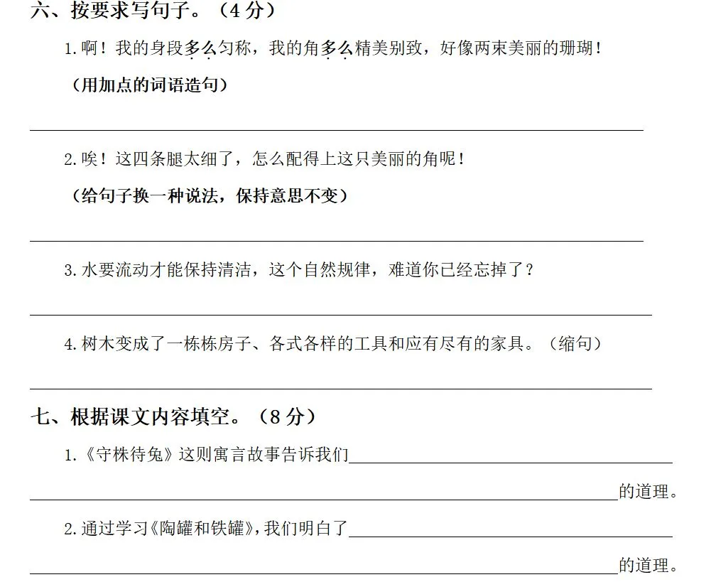 部编1-6年级语文(下册)第2单元精品试卷及答案30套丨可下载 第21张