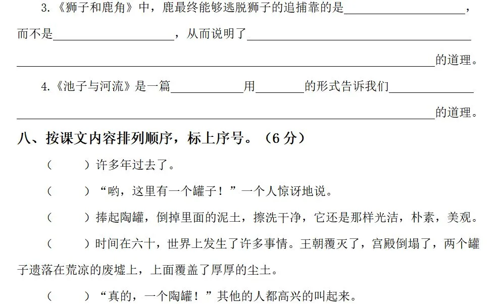部编1-6年级语文(下册)第2单元精品试卷及答案30套丨可下载 第22张