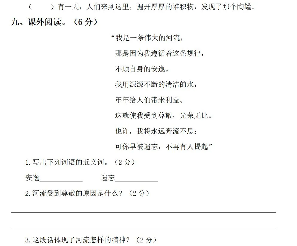 部编1-6年级语文(下册)第2单元精品试卷及答案30套丨可下载 第23张