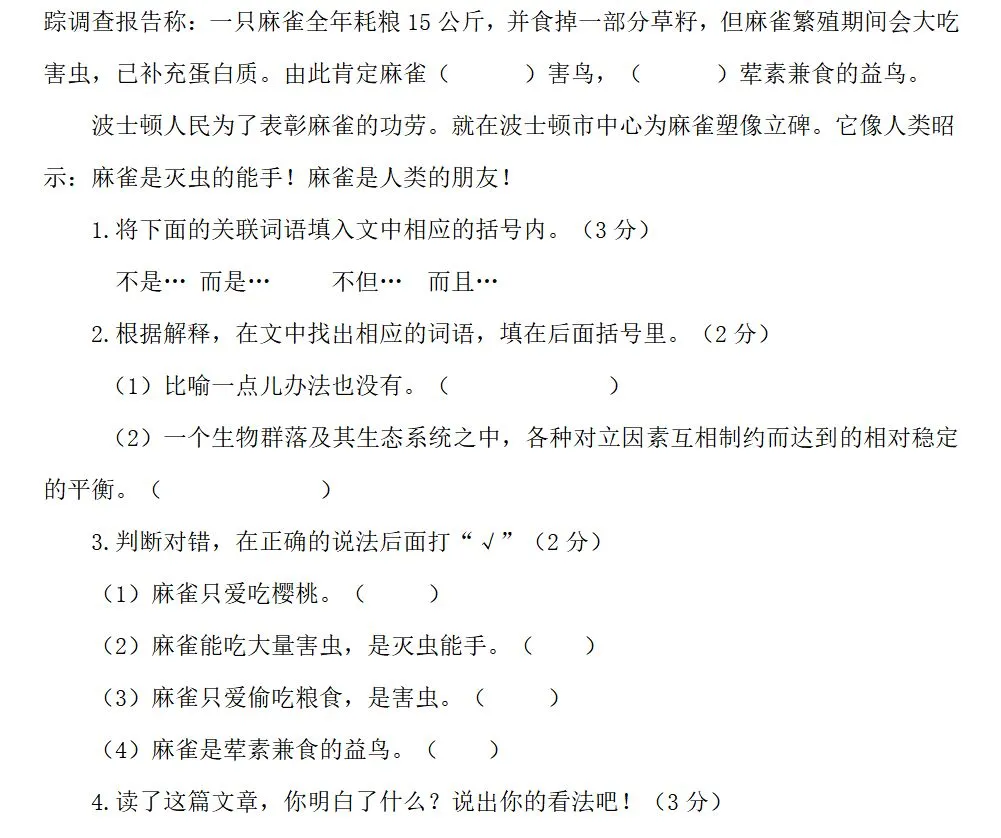 部编1-6年级语文(下册)第2单元精品试卷及答案30套丨可下载 第25张