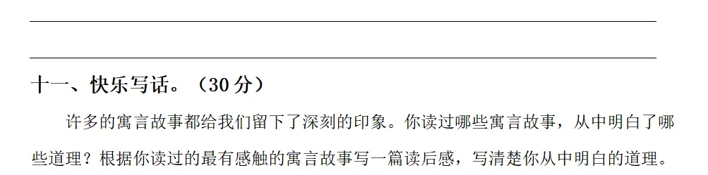 部编1-6年级语文(下册)第2单元精品试卷及答案30套丨可下载 第26张